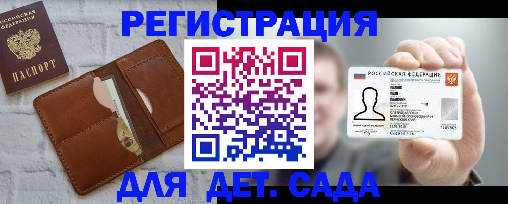 прописка для школы в Галиче